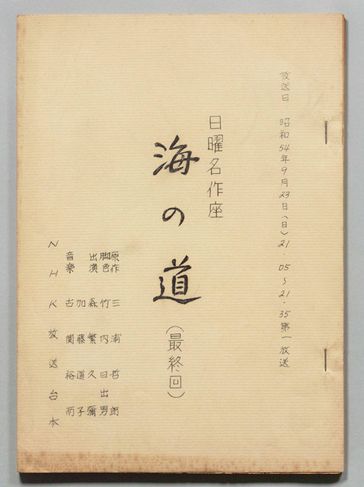 海の道