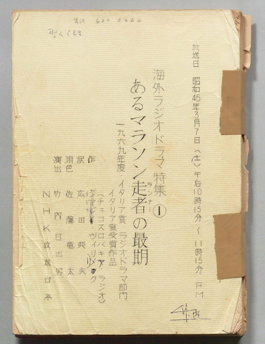 あるマラソン走者の最期