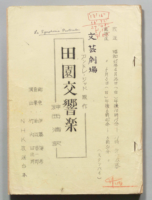 田園交響楽