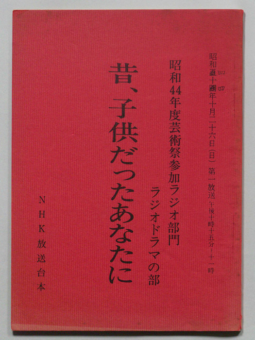 昔、子供だったあなたに