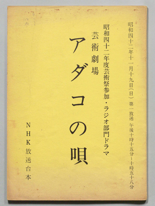アダコの唄