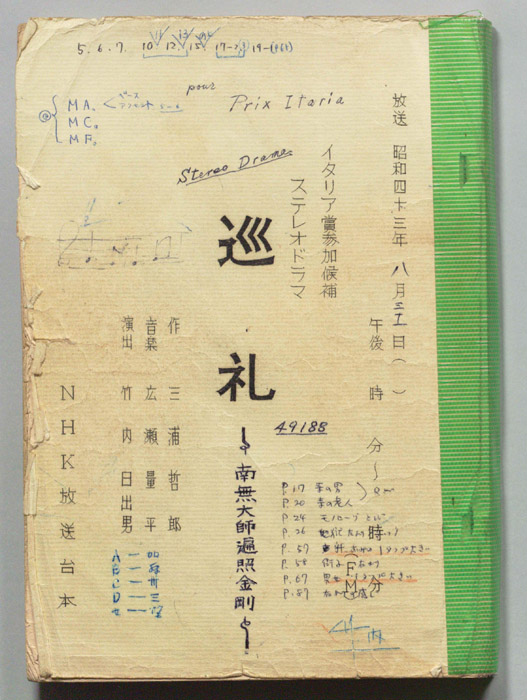 巡礼