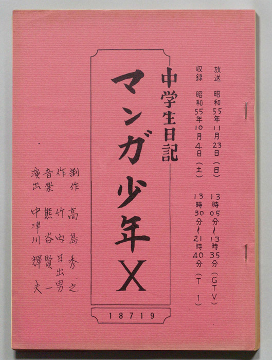 中学生日記