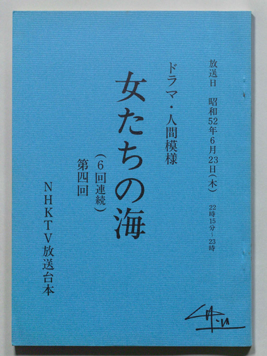 女たちの海