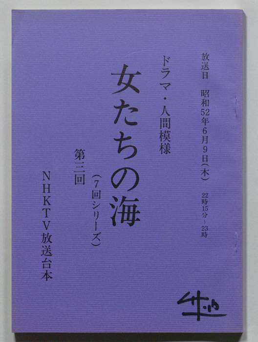 女たちの海