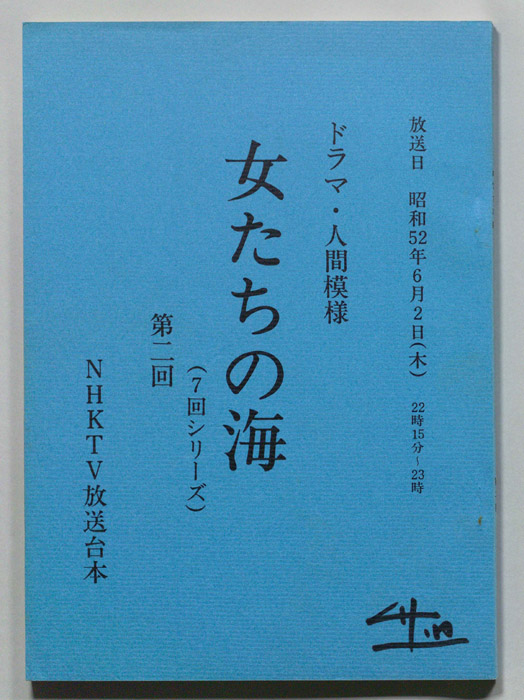 女たちの海