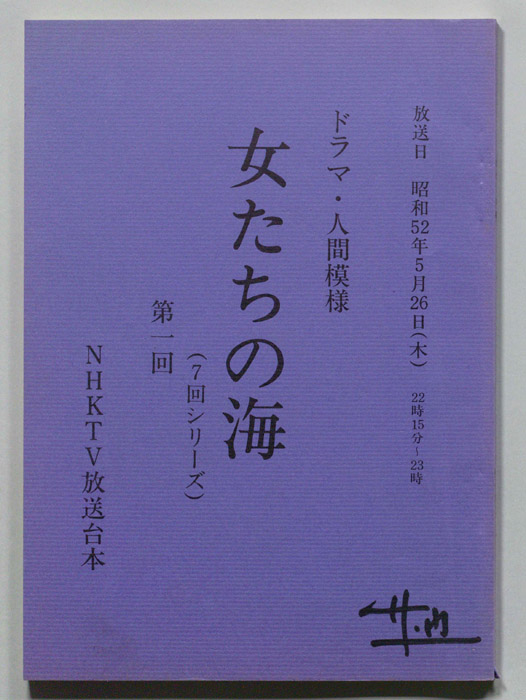女たちの海