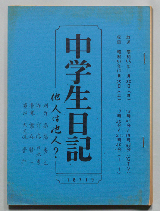 中学生日記