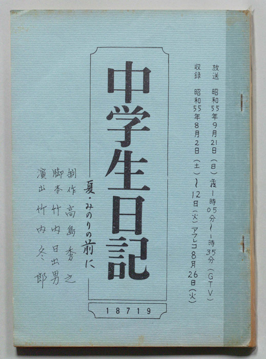中学生日記