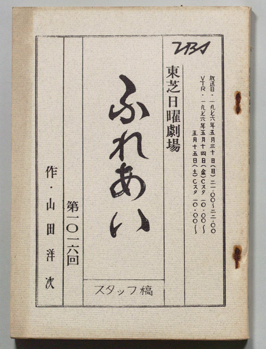 ふれあい（スタッフ稿）