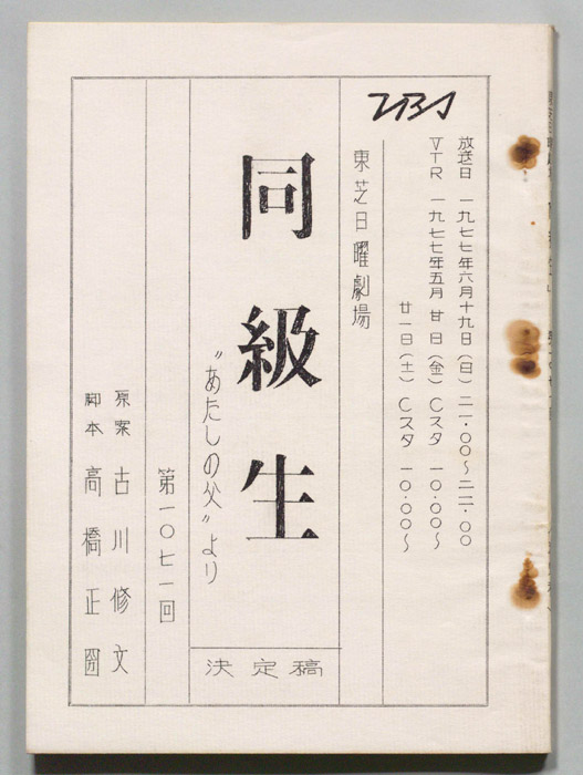 同級生（決定稿）