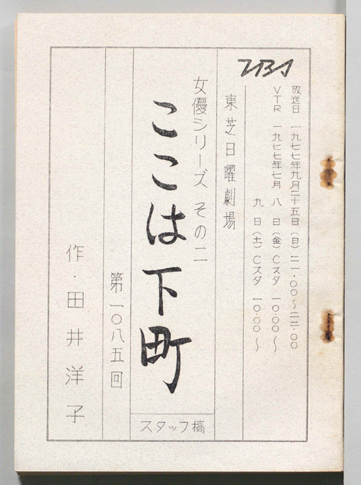 ここは下町（スタッフ稿）