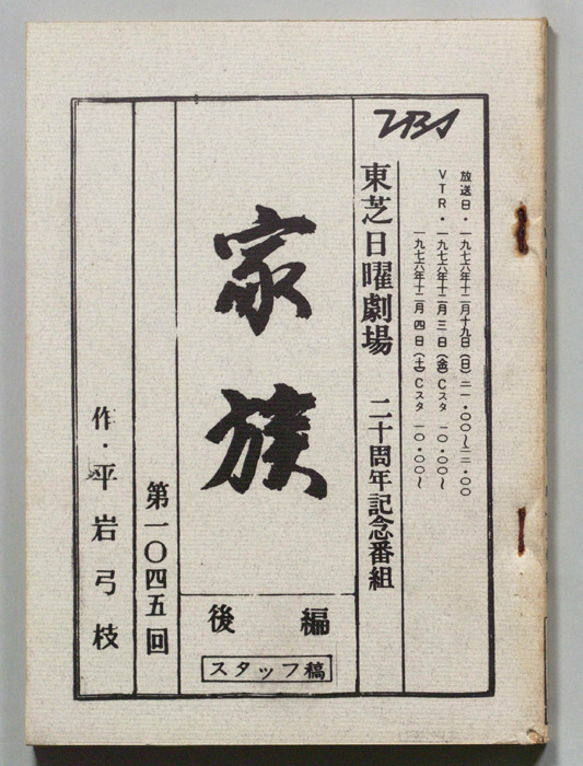 家族（スタッフ稿）