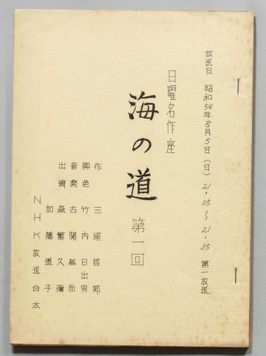 海の道