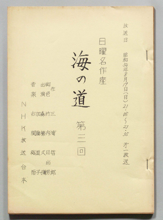 海の道