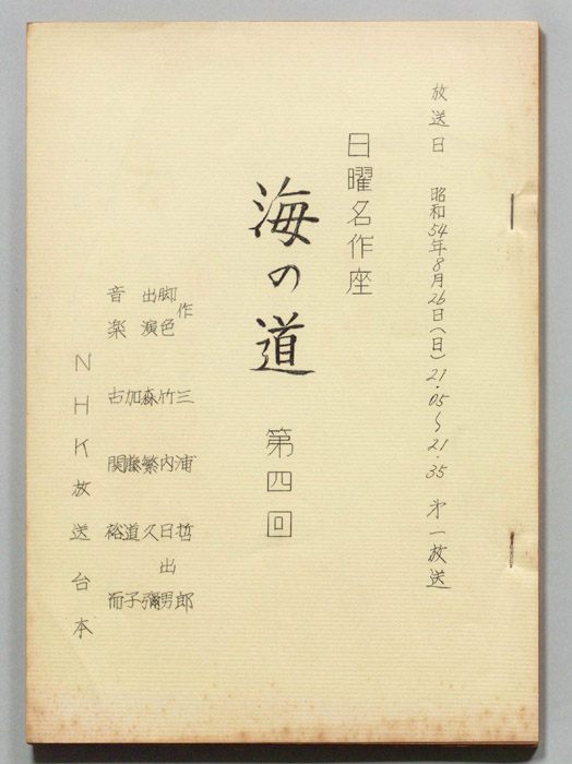 海の道