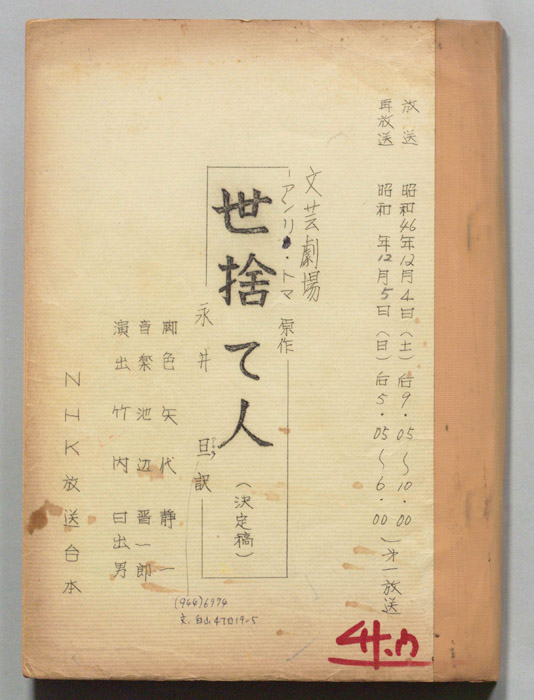 世捨て人（決定稿）