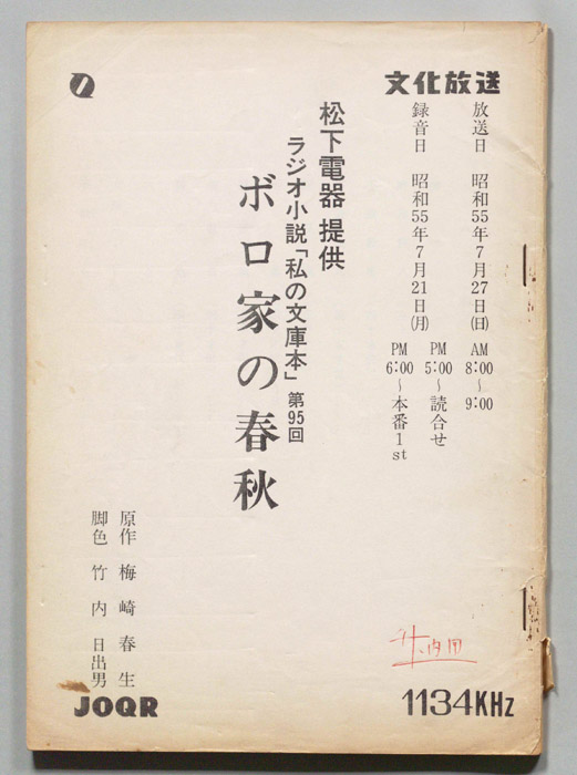 ボロ家の春秋