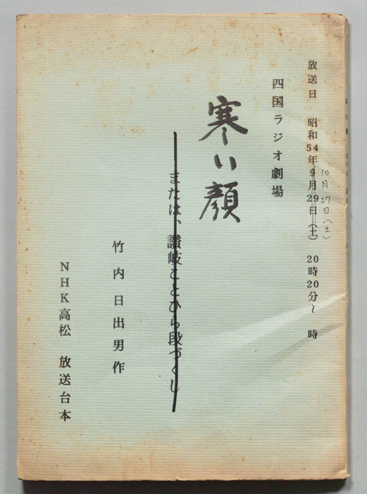 寒い顔