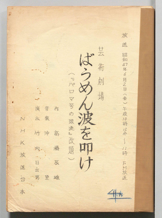 ばうめん波を叩け