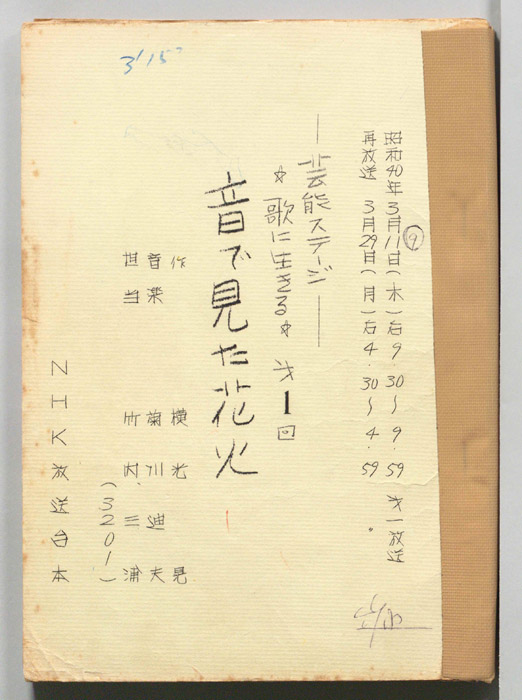 歌に生きる
