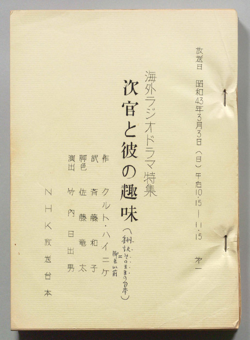 次官と彼の趣味