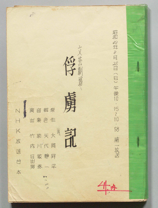 俘虜記