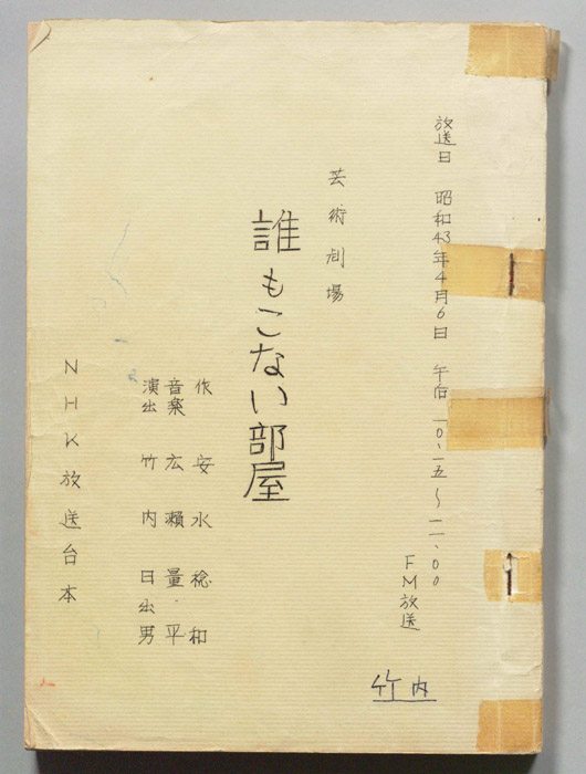 誰もこない部屋
