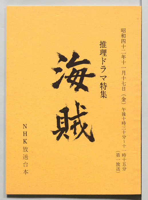 海賊