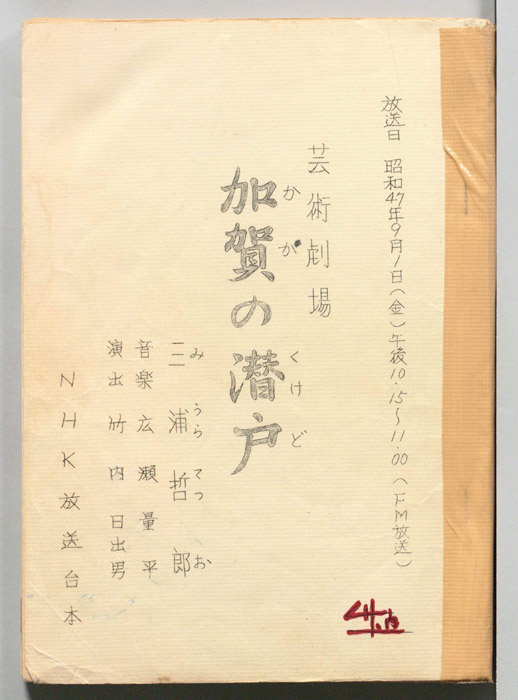 加賀の潜戸