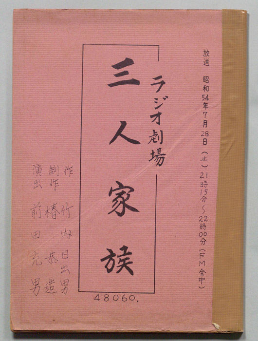 三人家族