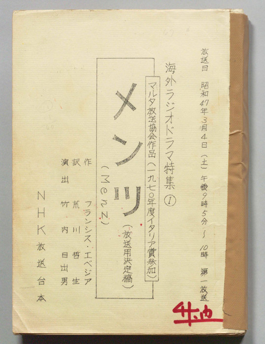 メンツ（決定稿）