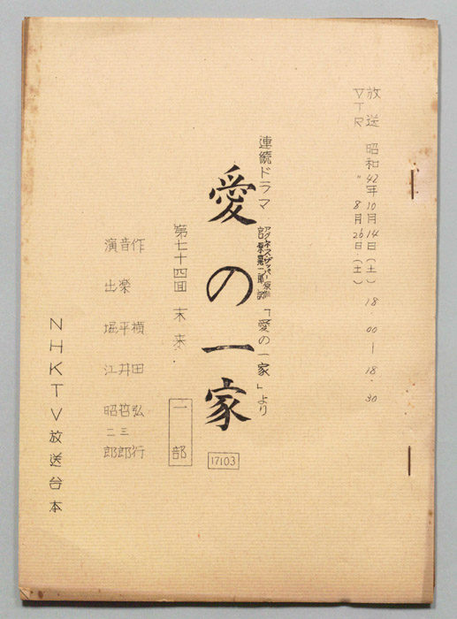 愛の一家