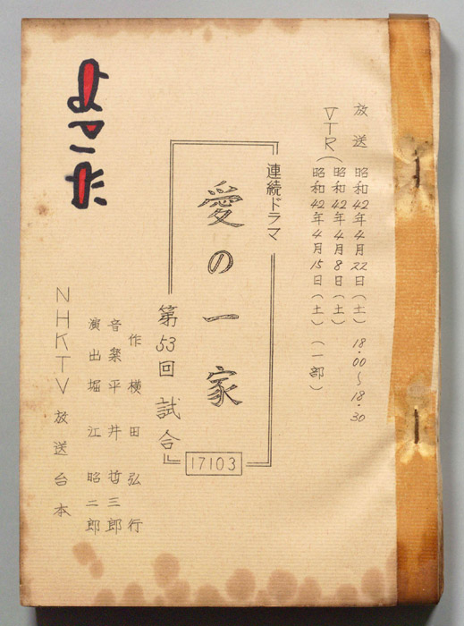 愛の一家