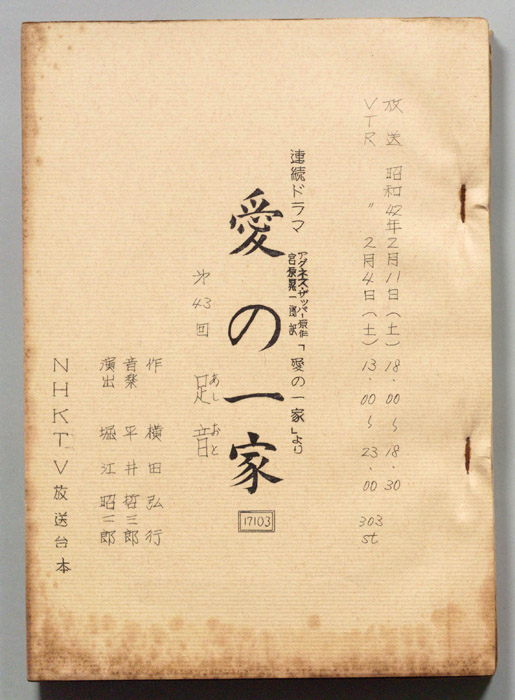 愛の一家