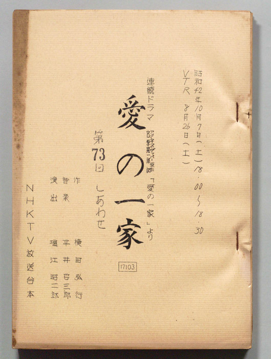 愛の一家