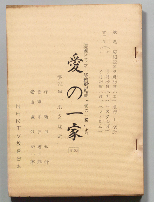 愛の一家