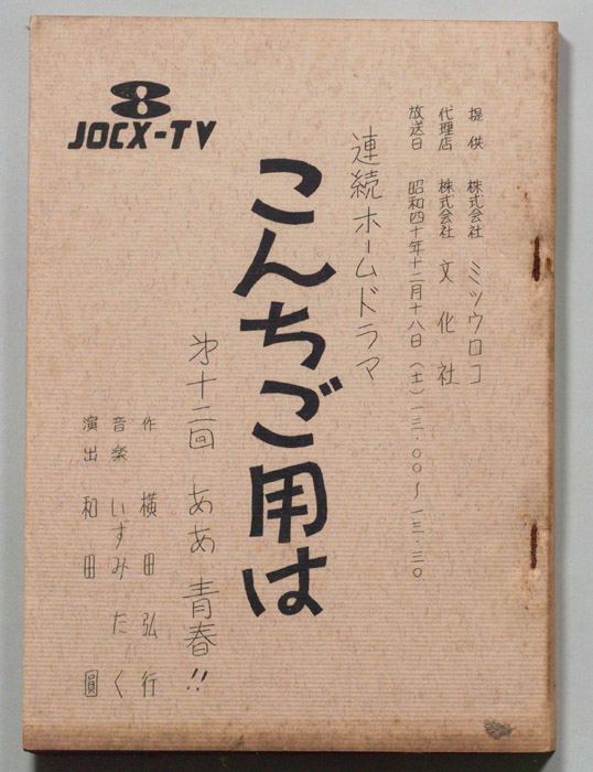 こんちご用は