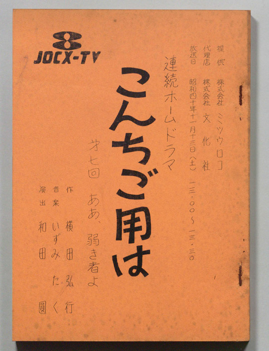 こんちご用は