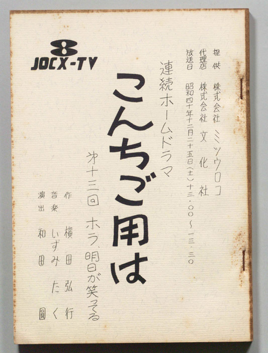 こんちご用は