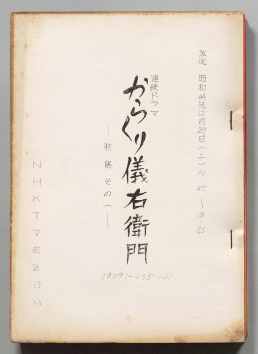 からくり儀右衛門
