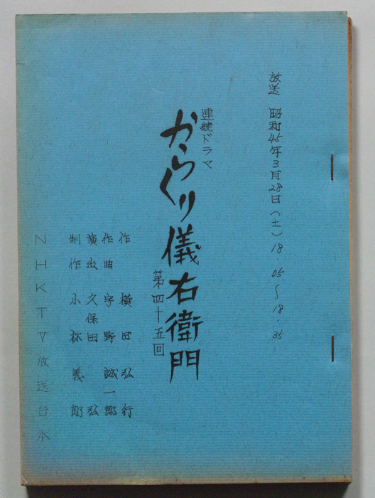 からくり儀右衛門