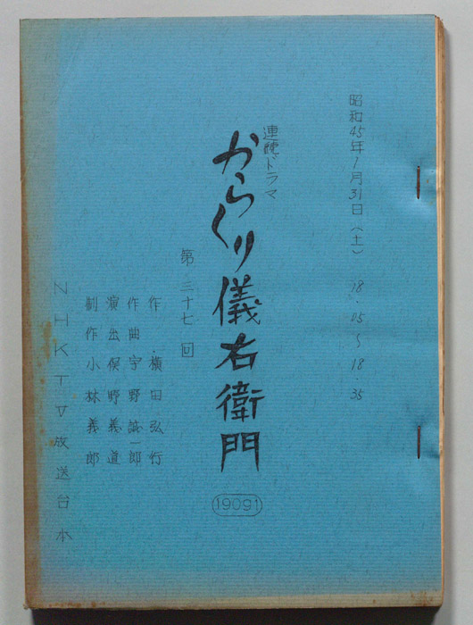 からくり儀右衛門