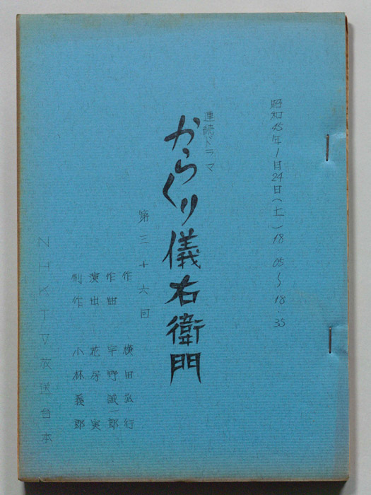 からくり儀右衛門