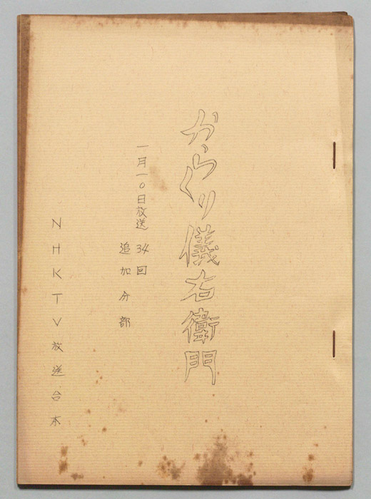 からくり儀右衛門