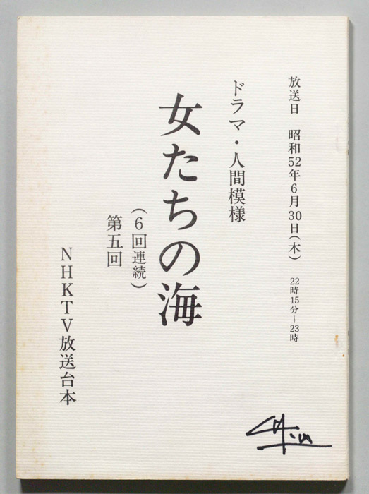 女たちの海