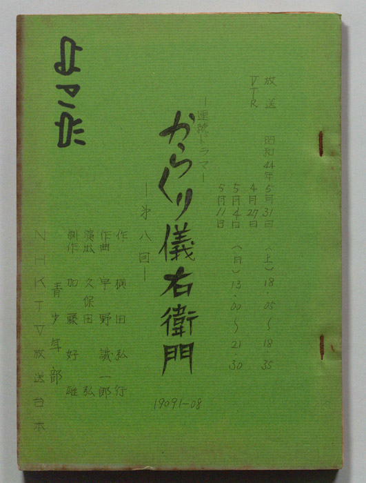 からくり儀右衛門