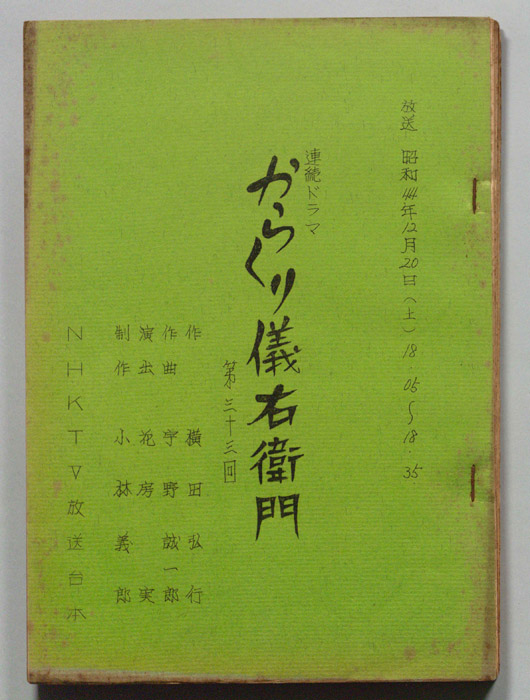 からくり儀右衛門