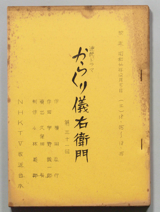 からくり儀右衛門