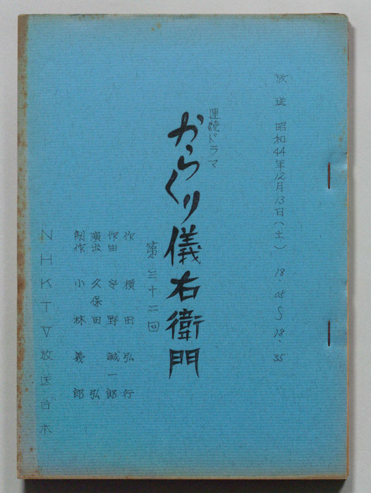 からくり儀右衛門